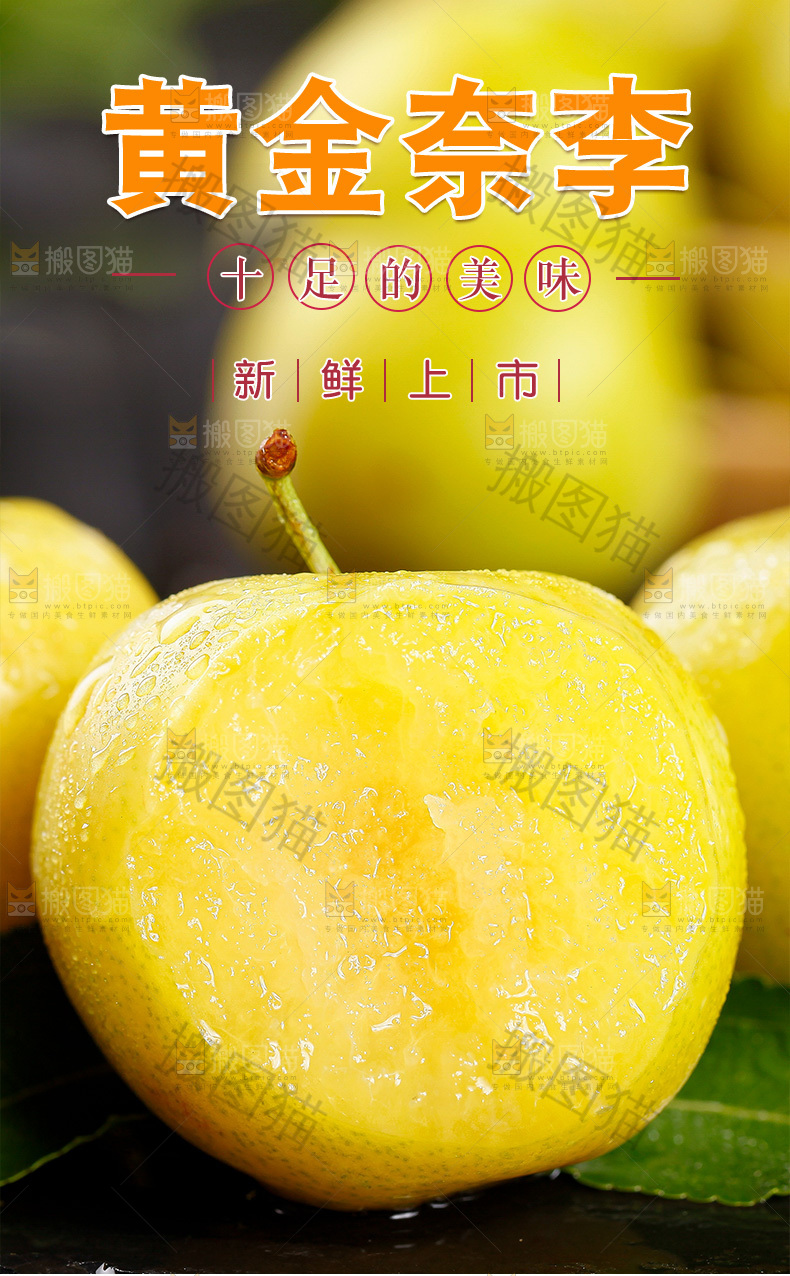 黄金奈李详情页