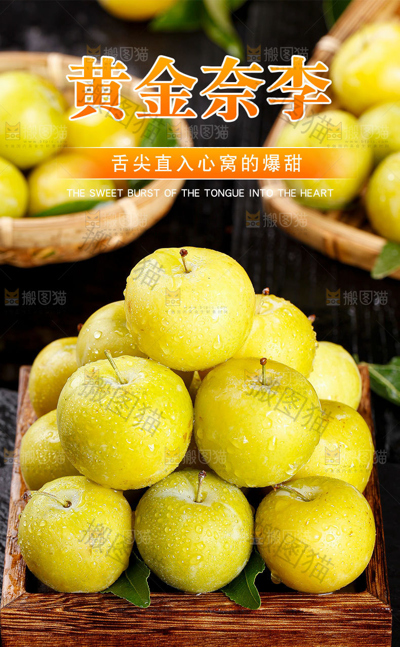 黄金奈李详情页