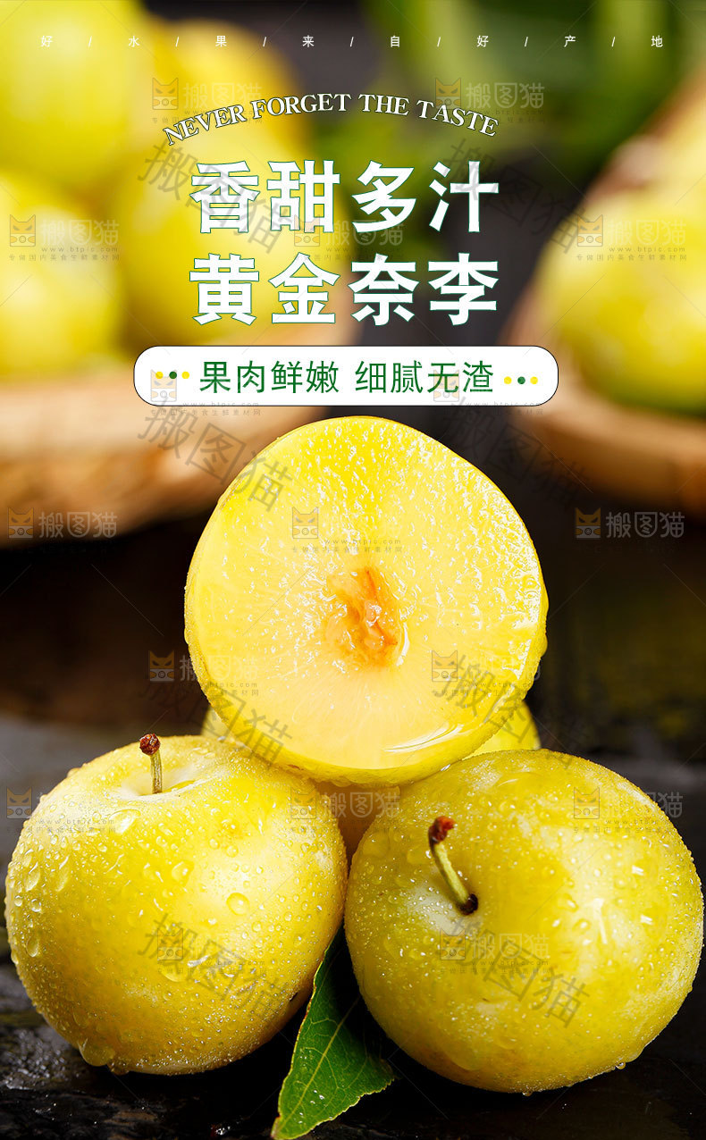 黄金奈李详情页设计