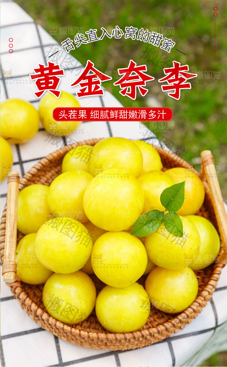 黄金奈李详情页设计