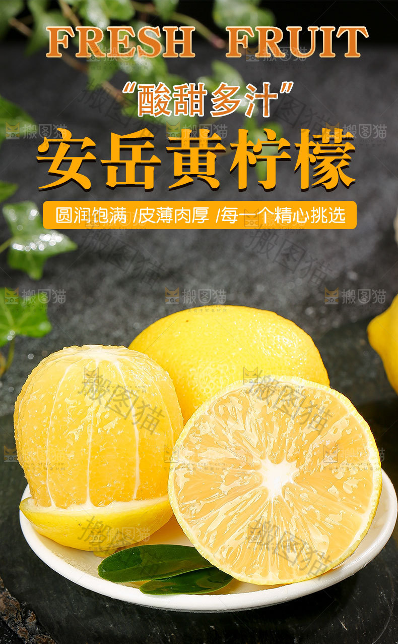 安岳黄柠檬详情页