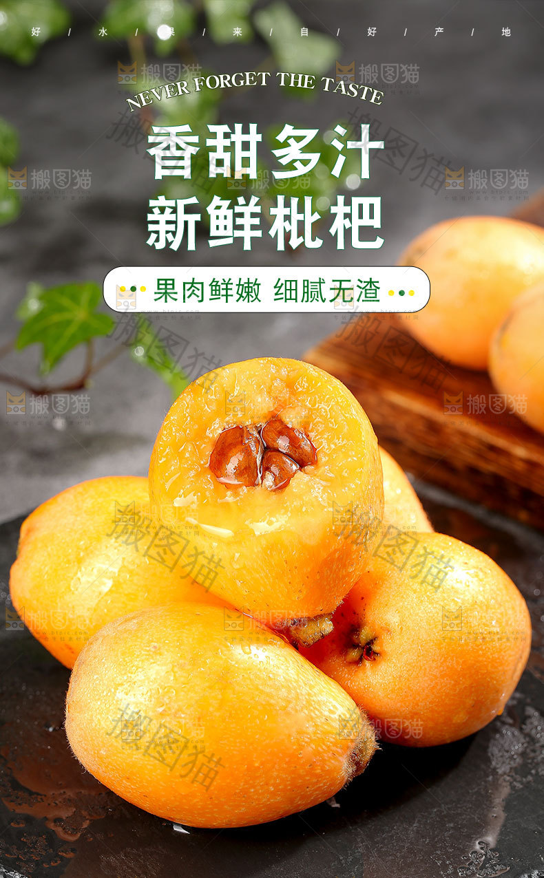 新鲜枇杷详情页