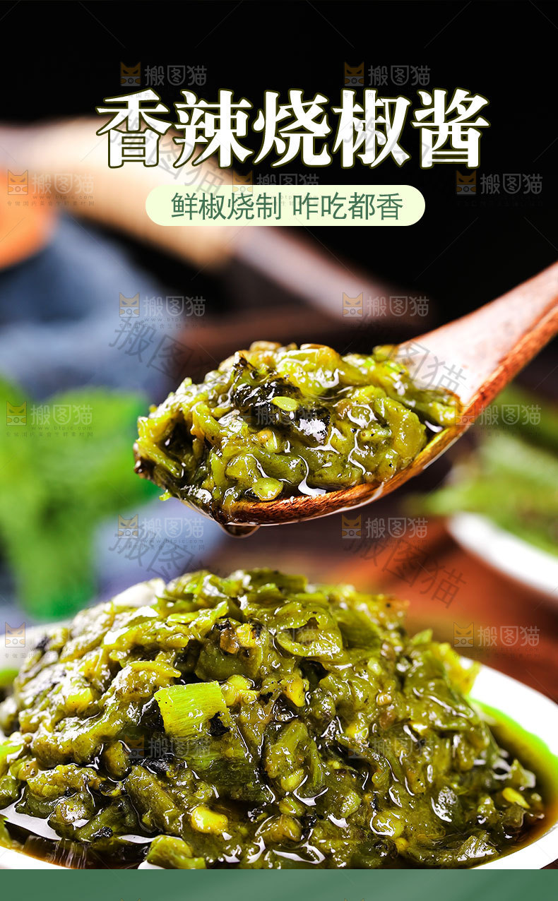 烧椒酱详情页