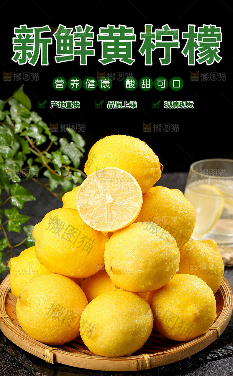 新鲜黄柠檬详情页