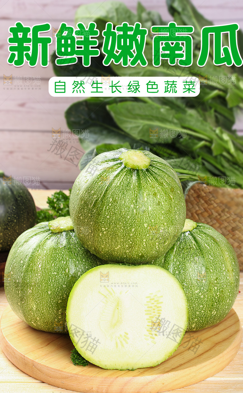 新鲜嫩南瓜详情页
