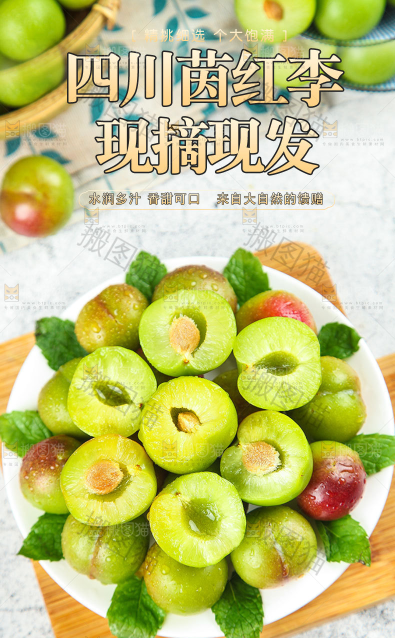 茵红脱骨李详情页