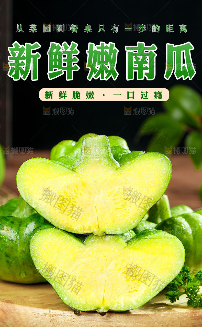 新鲜嫩南瓜详情页