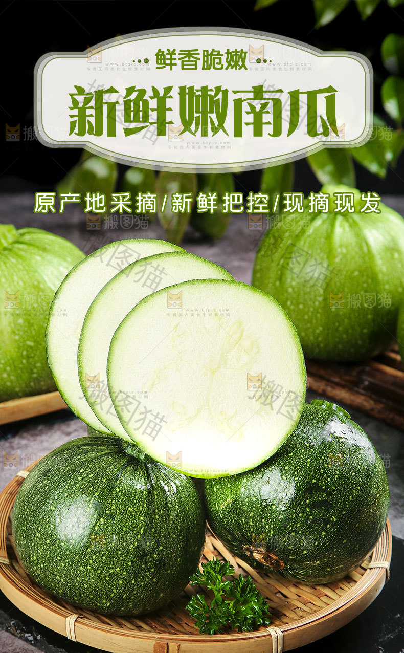 新鲜嫩南瓜详情页