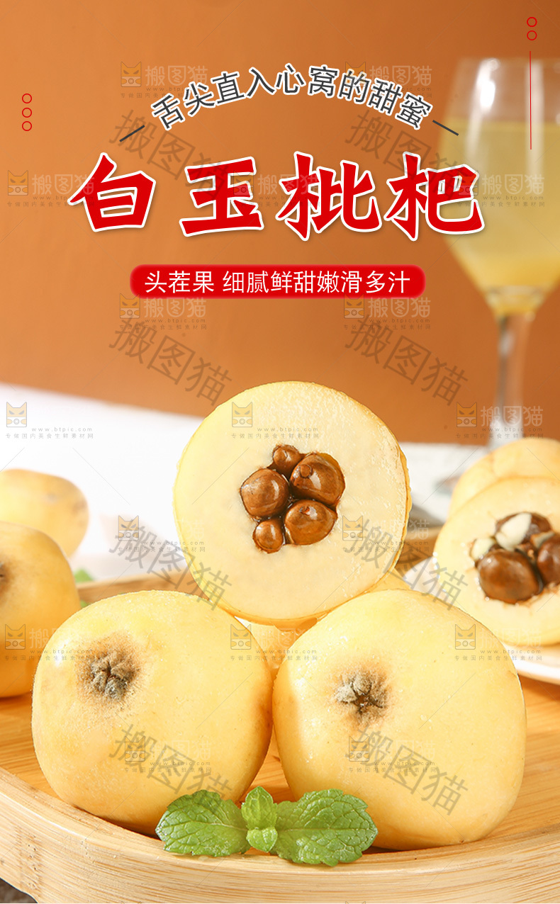 白玉枇杷详情页