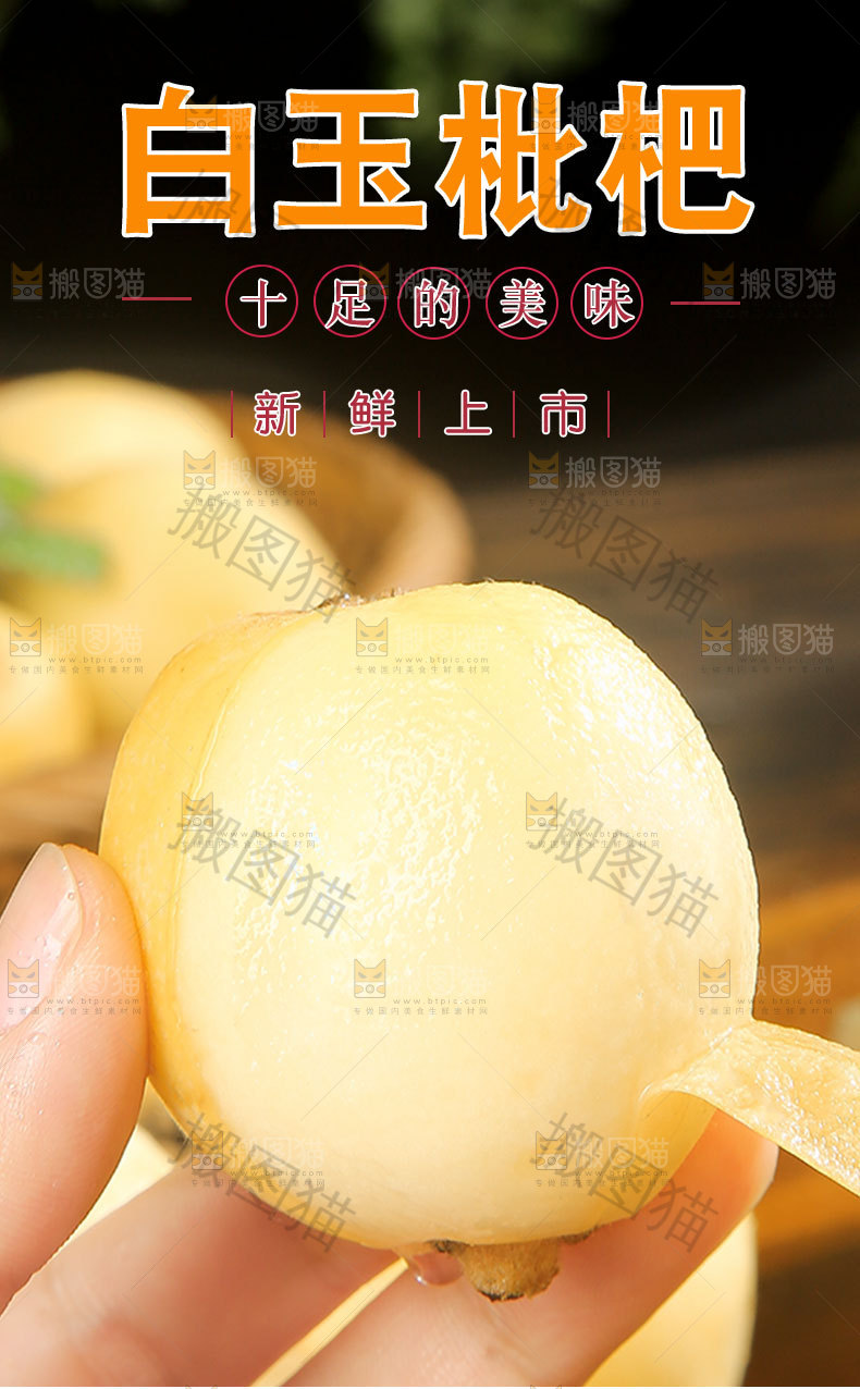 白玉枇杷详情页