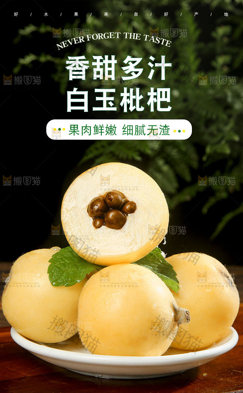 白玉枇杷详情页