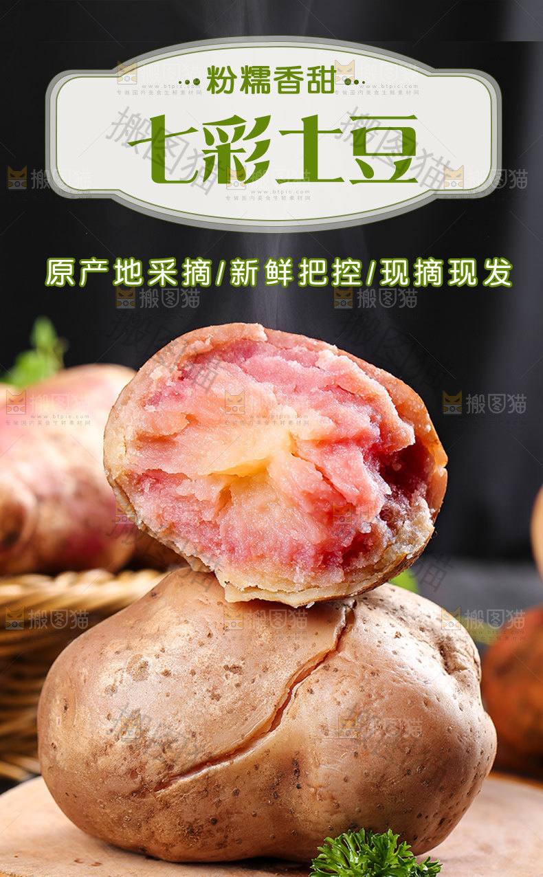 七彩土豆详情页