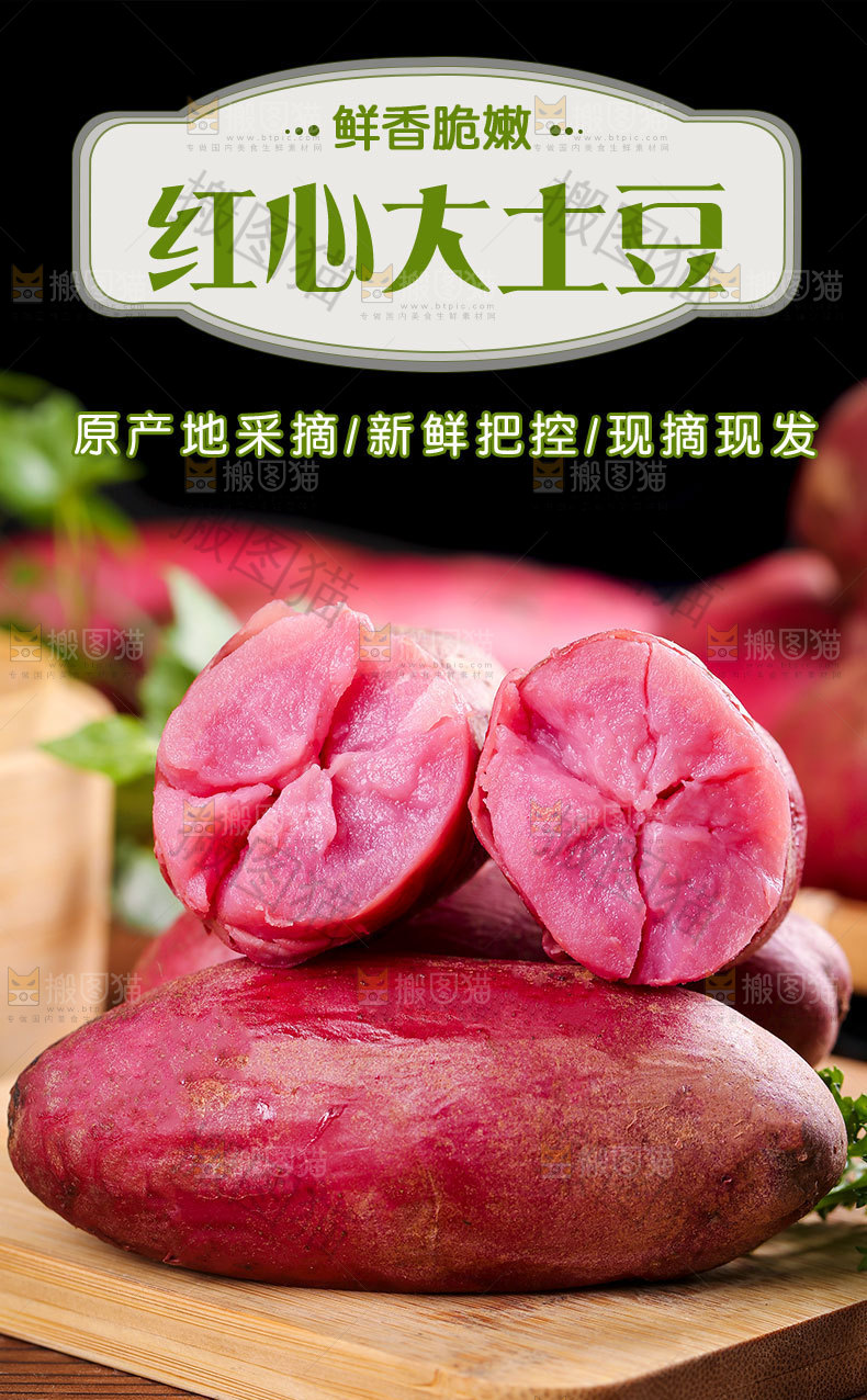 红心大土豆详情页