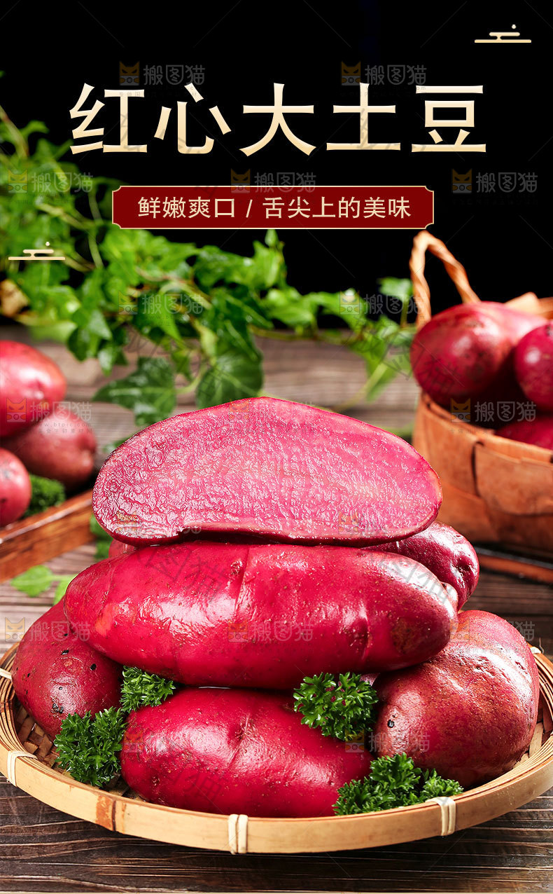 红心土豆详情页