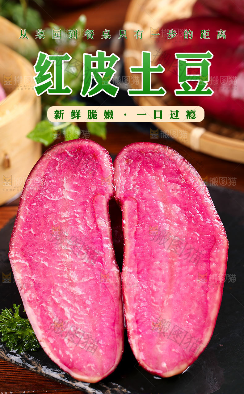 红皮土豆详情页