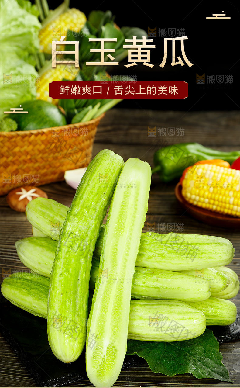 白玉黄瓜详情页