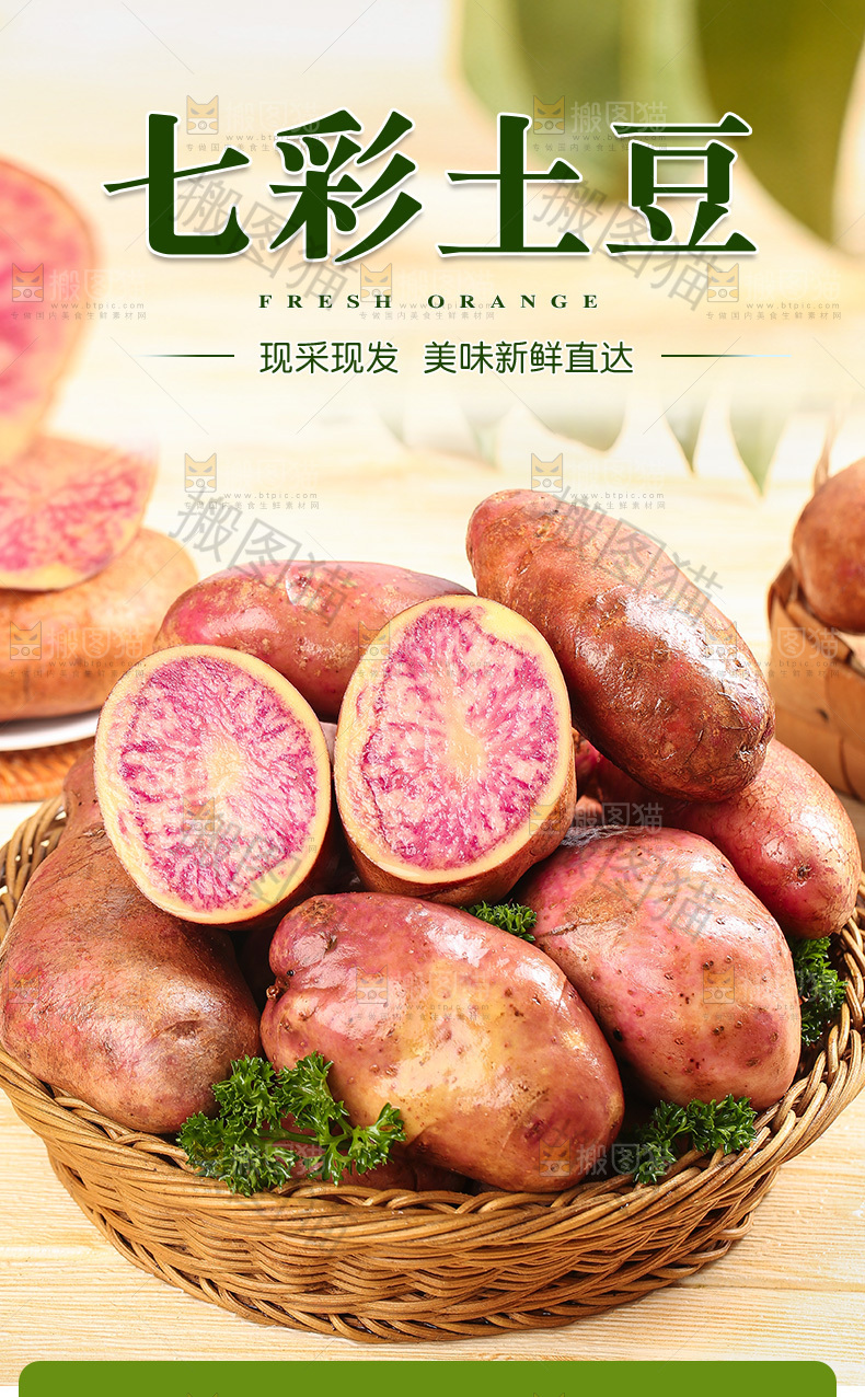 七彩土豆详情页