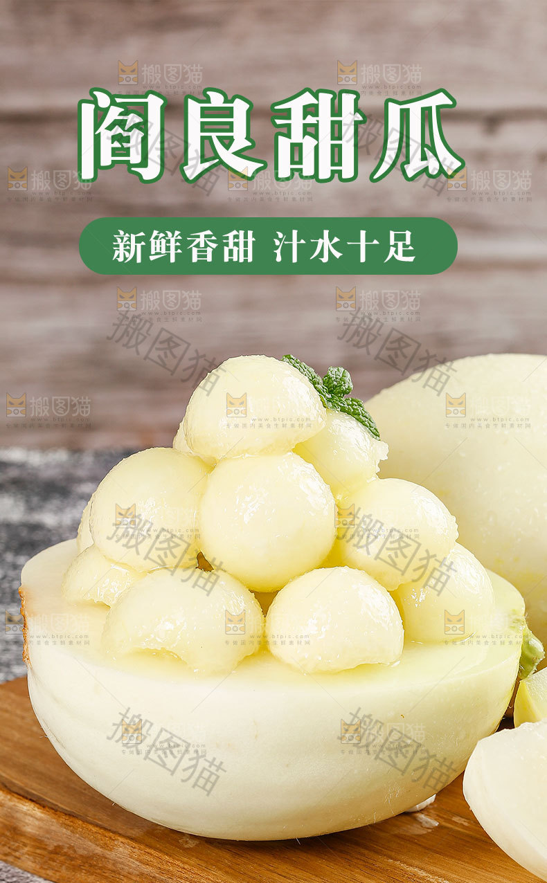 阎良甜瓜详情页