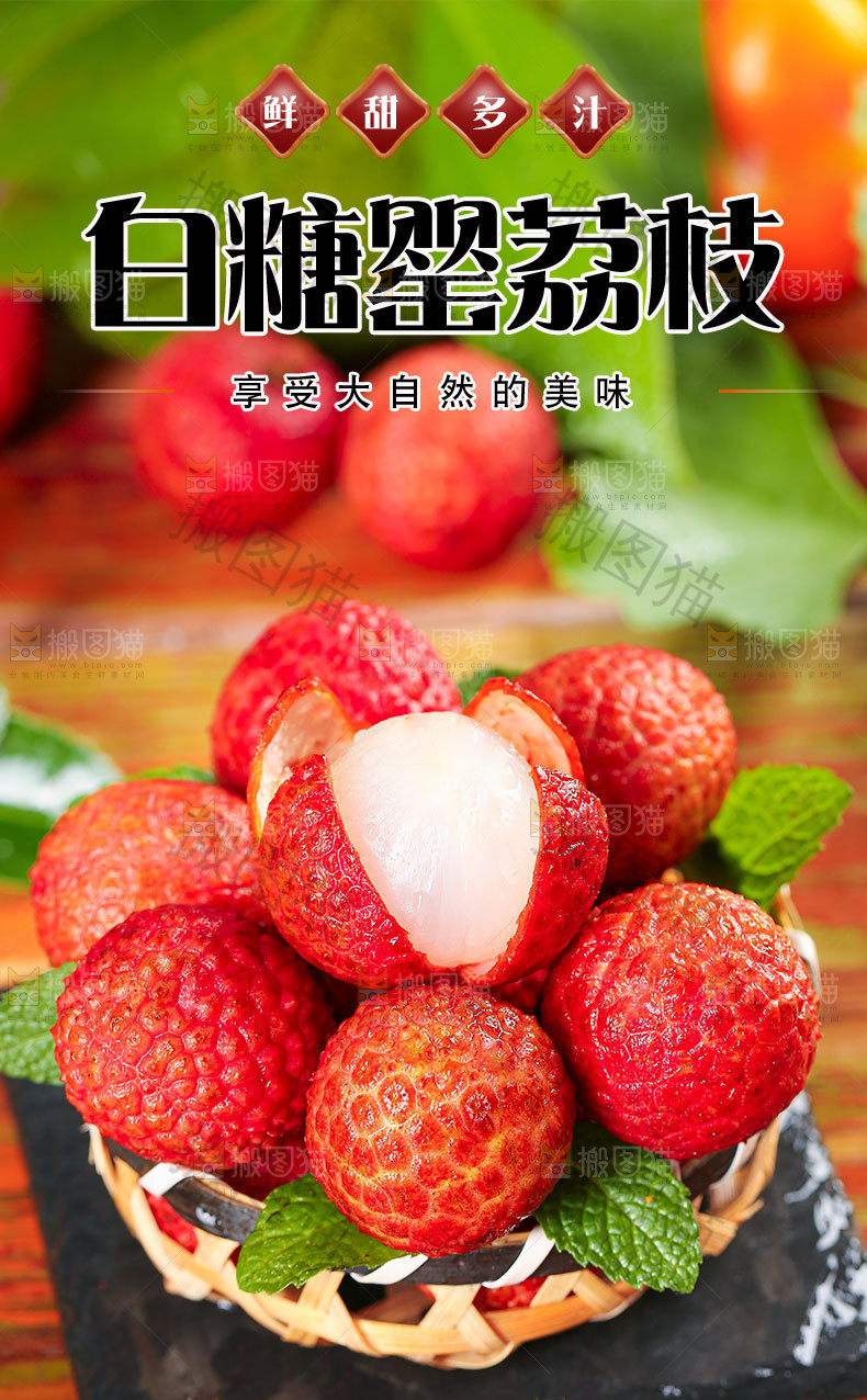 白糖罂荔枝详情页