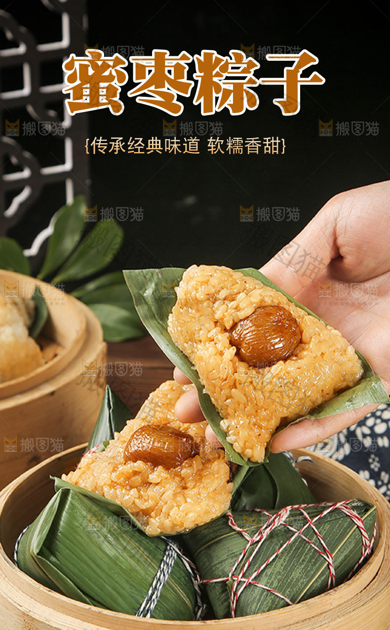 蜜枣粽子详情页