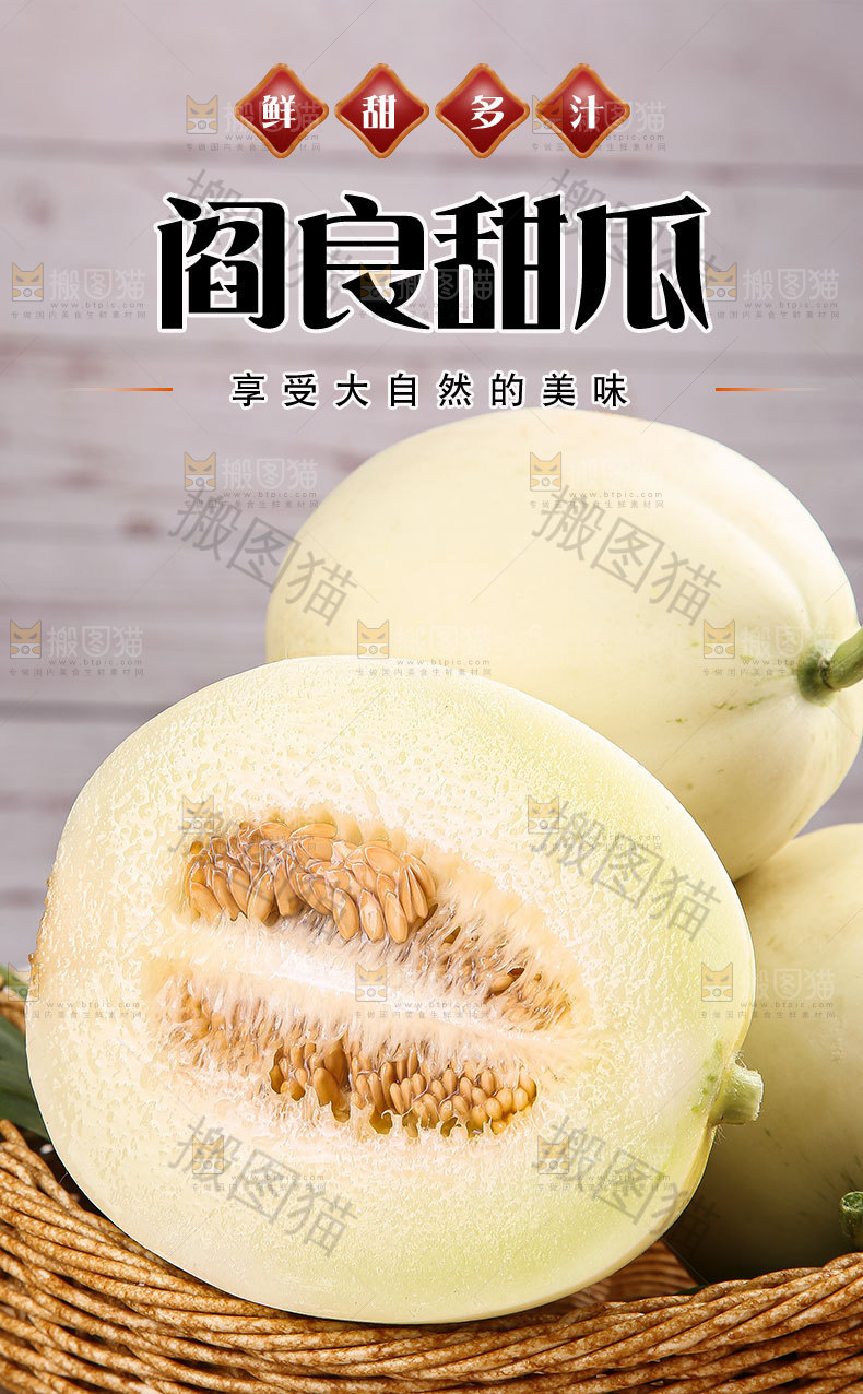 阎良甜瓜详情页