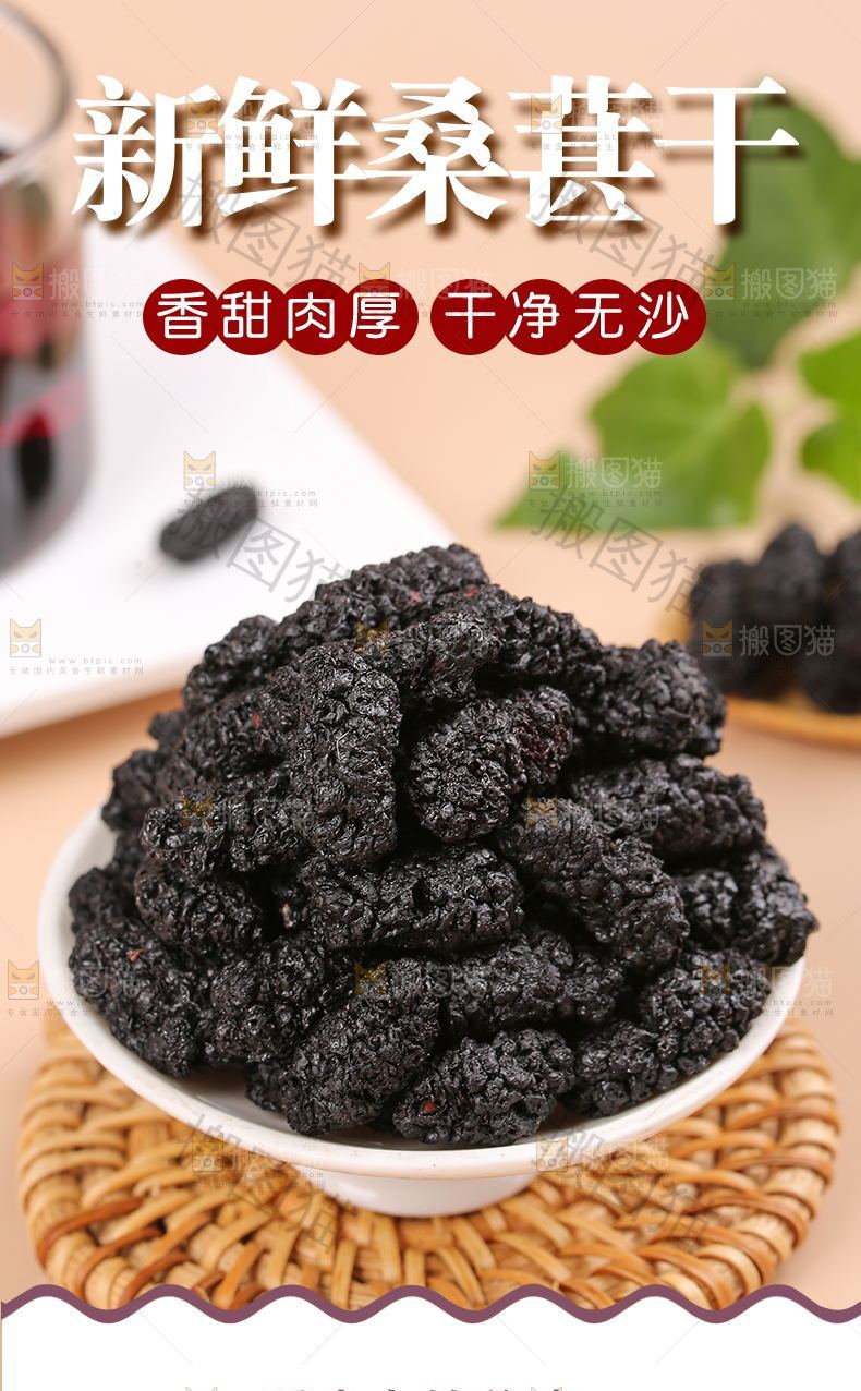 桑葚干详情页