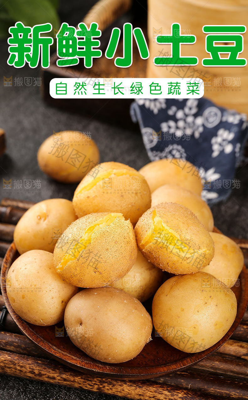 新鲜小土豆详情页