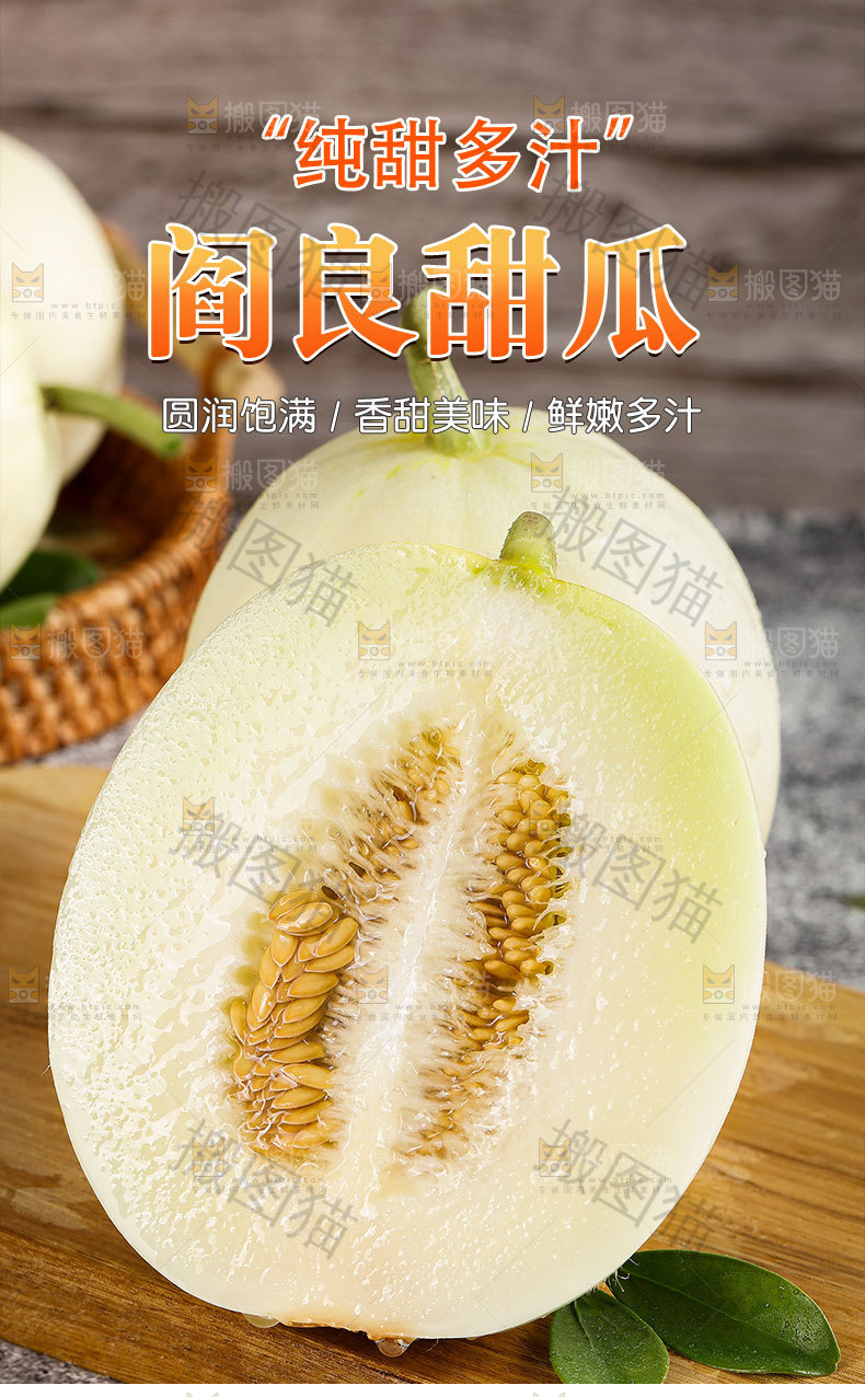 阎良甜瓜详情页