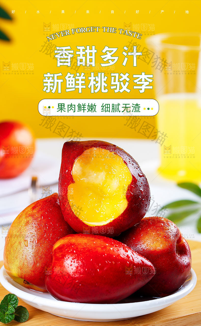 新鲜桃驳李详情页