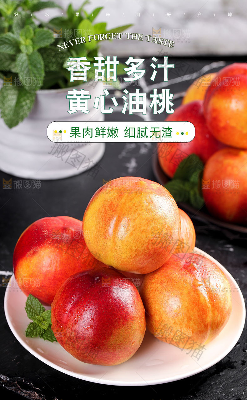 黄心油桃详情页