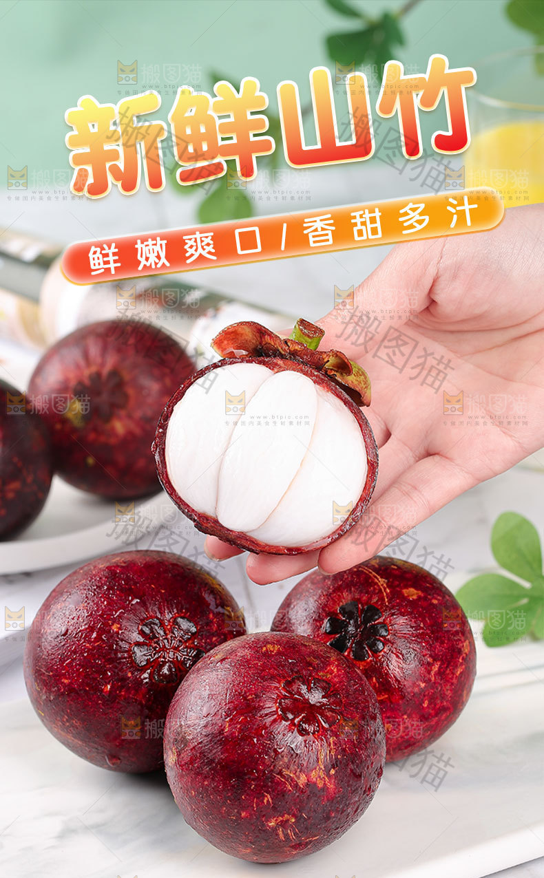 新鲜山竹详情页