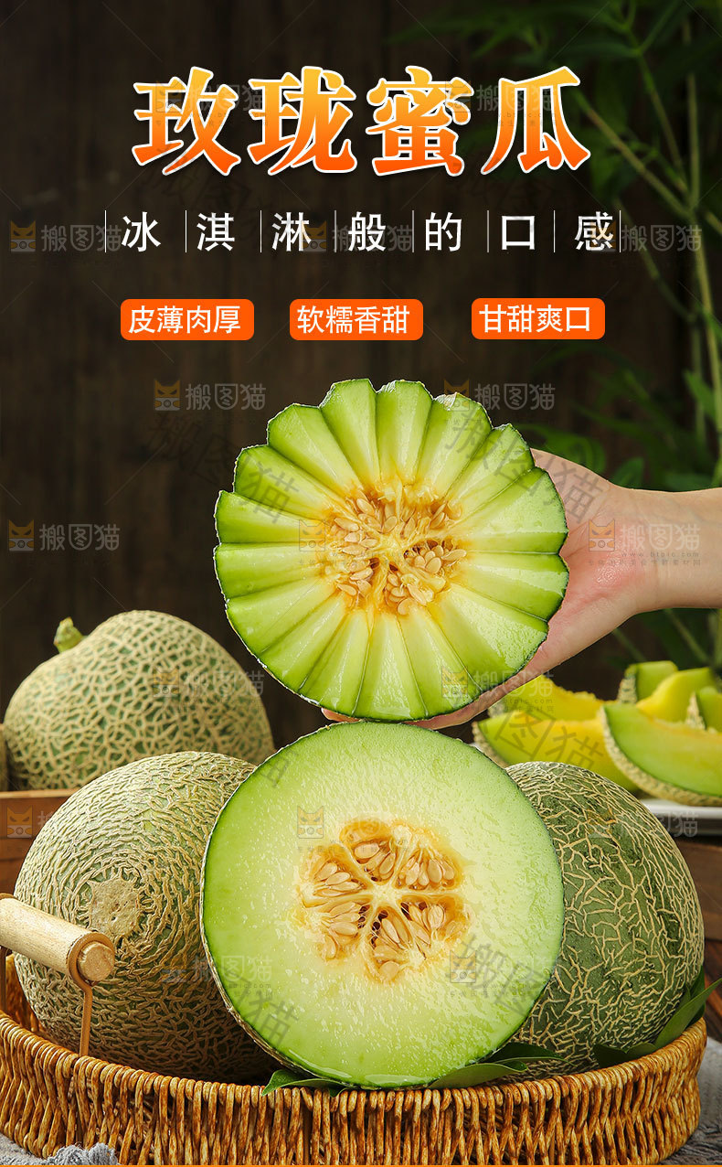 玫珑蜜瓜详情页