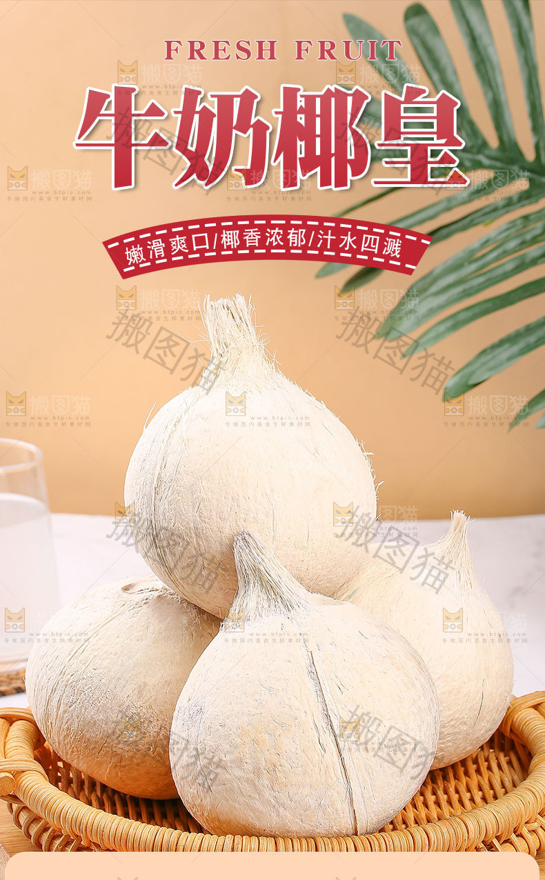 牛奶椰皇详情页