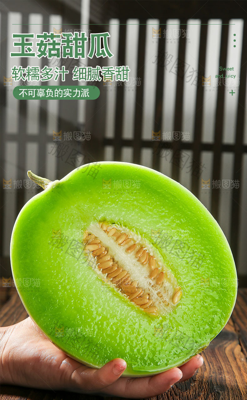 玉菇甜瓜详情页