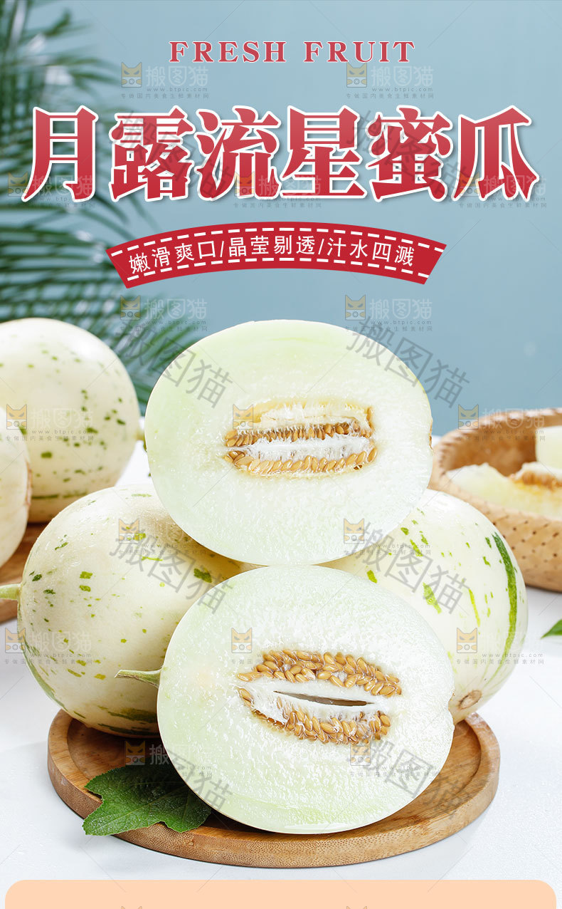 月露流星蜜瓜详情页