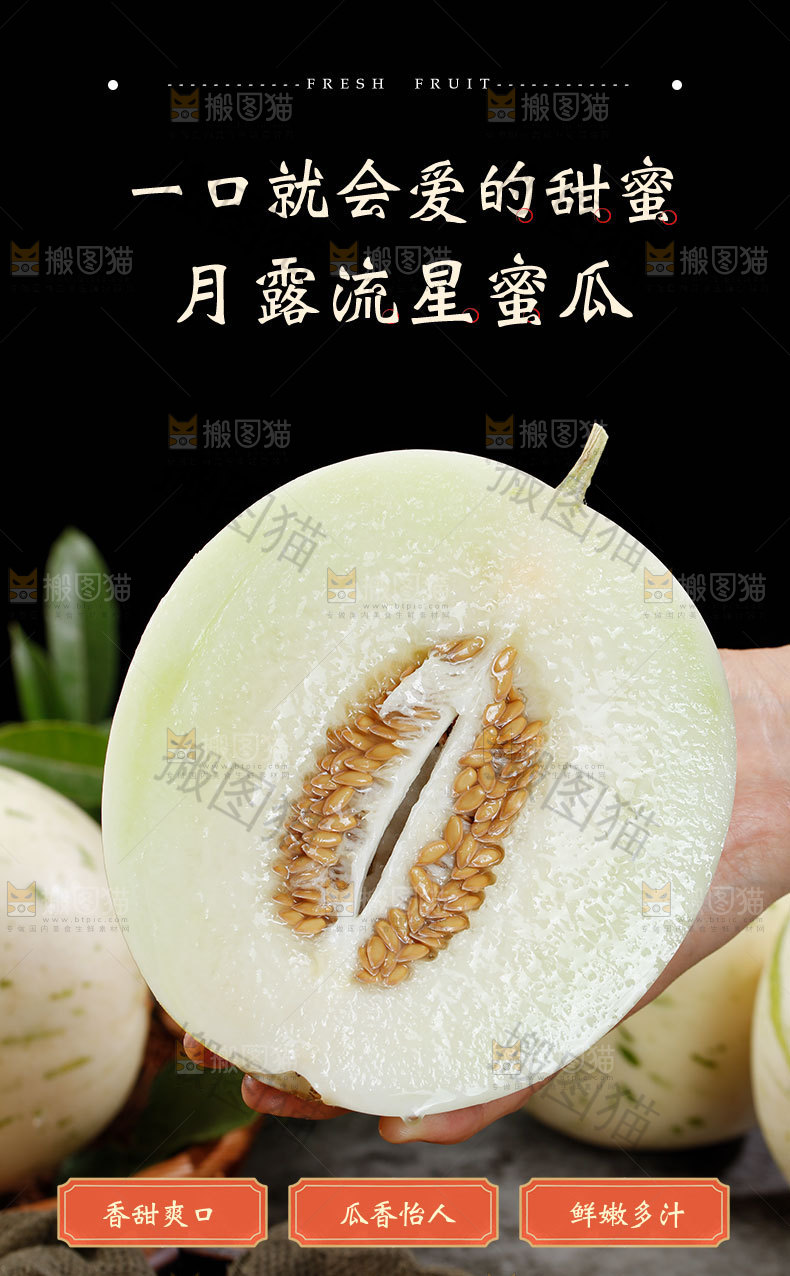 月露流星蜜瓜详情页