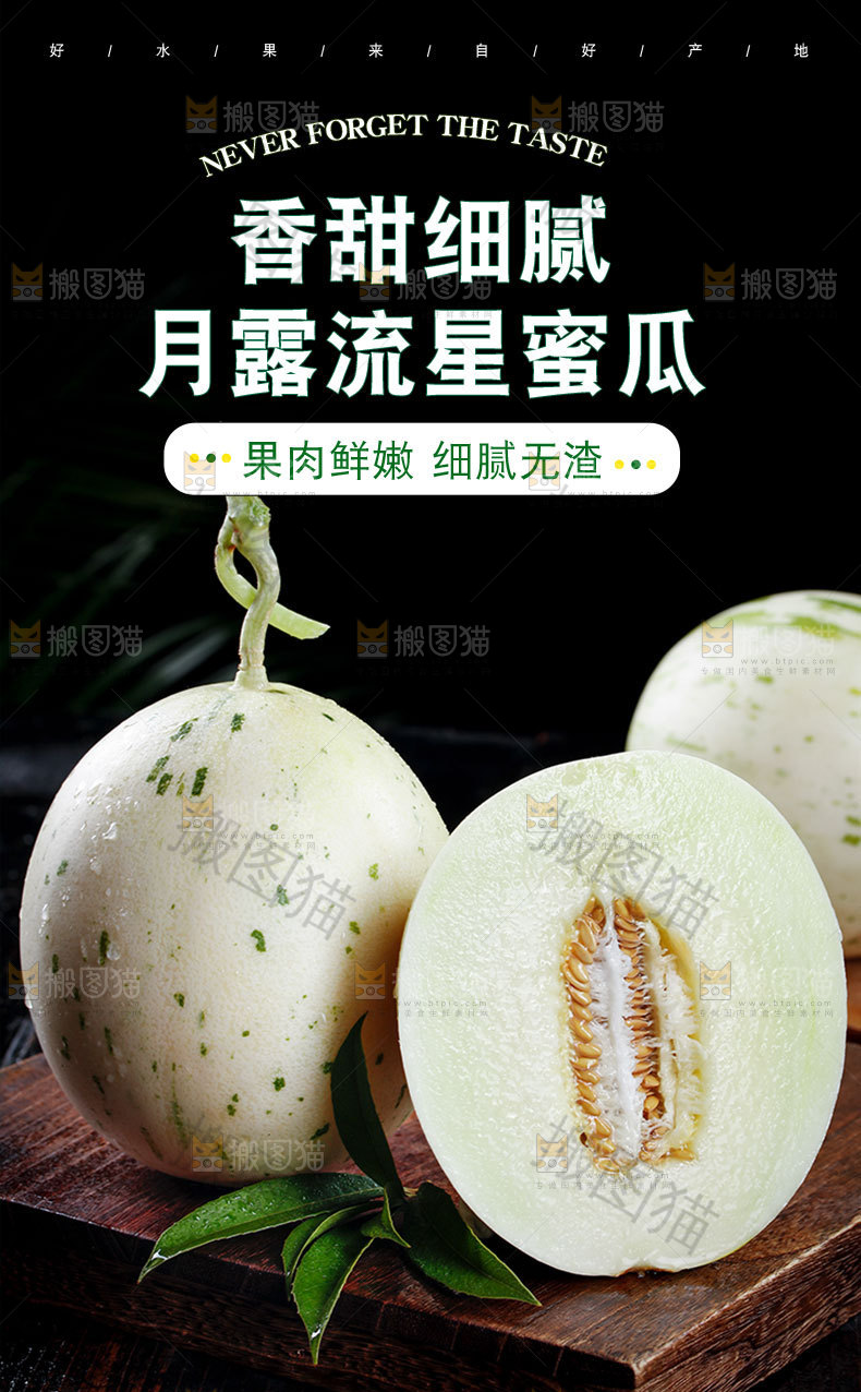 月露流星蜜瓜详情页