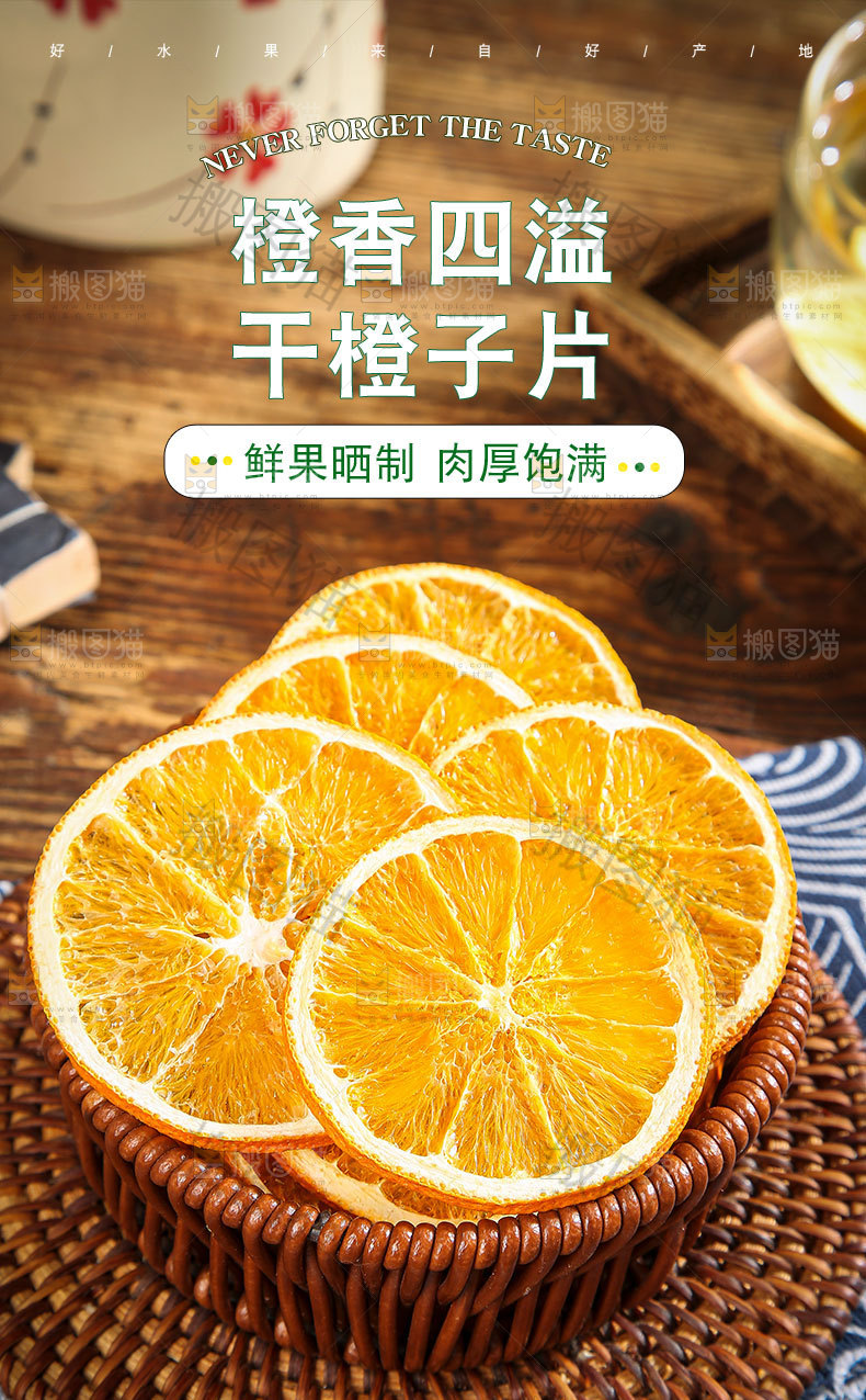 干橙子片详情页