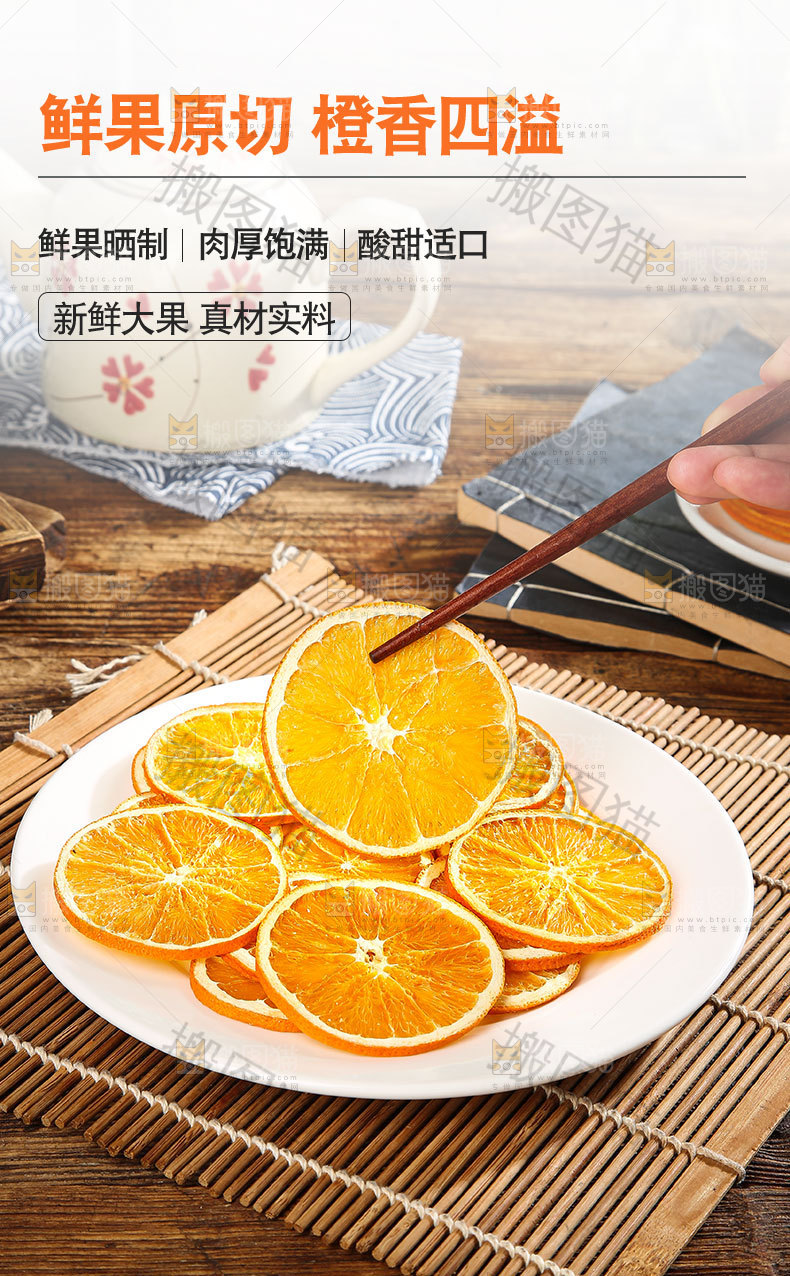 橙子片详情页