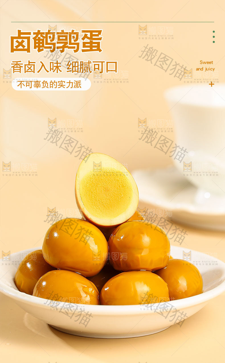 卤鹌鹑蛋详情页