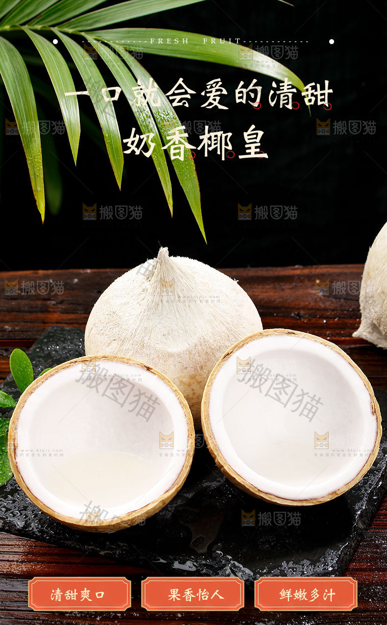 奶香椰皇详情页