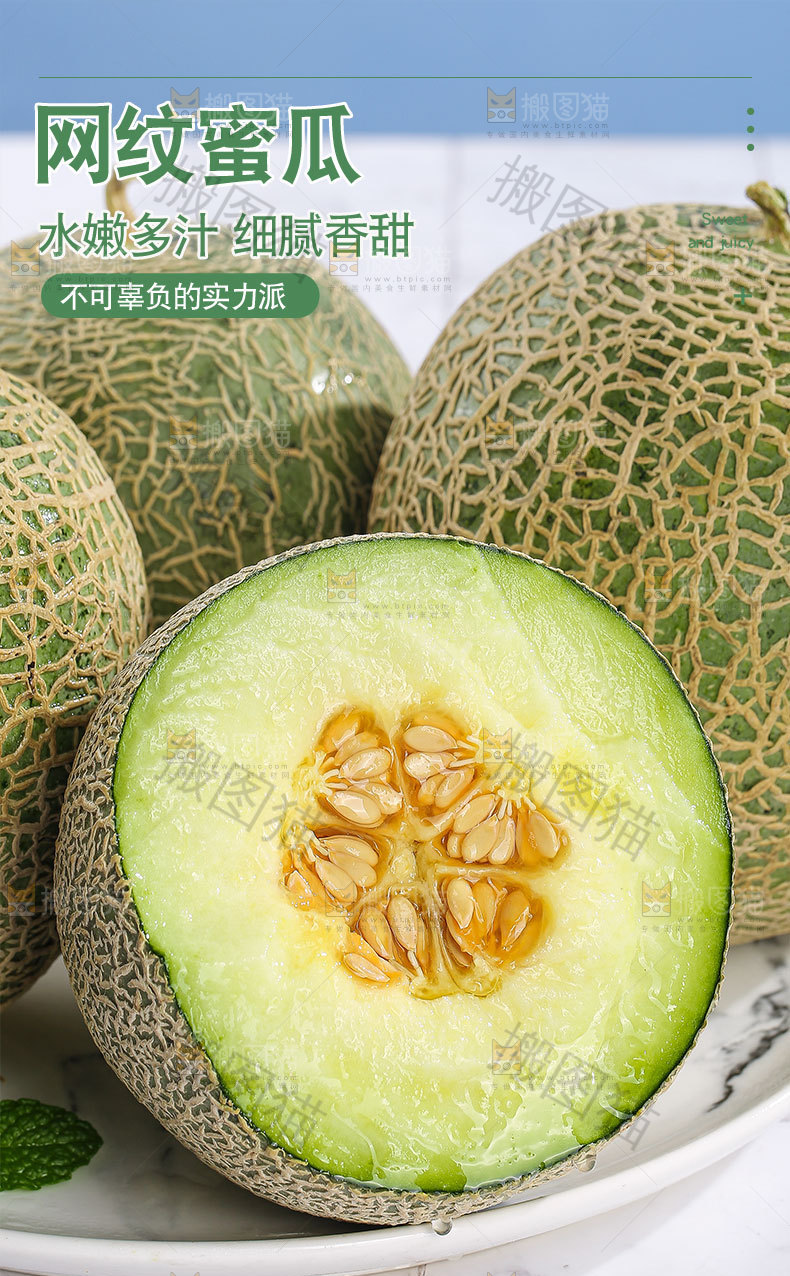 网纹蜜瓜详情页