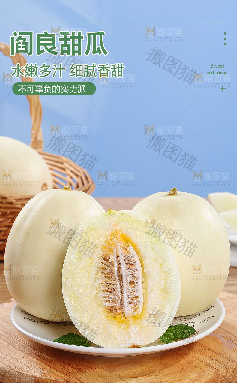 阎良甜瓜详情页