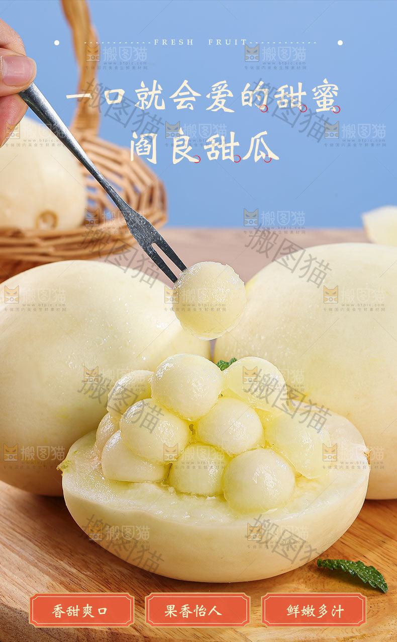 阎良甜瓜详情页