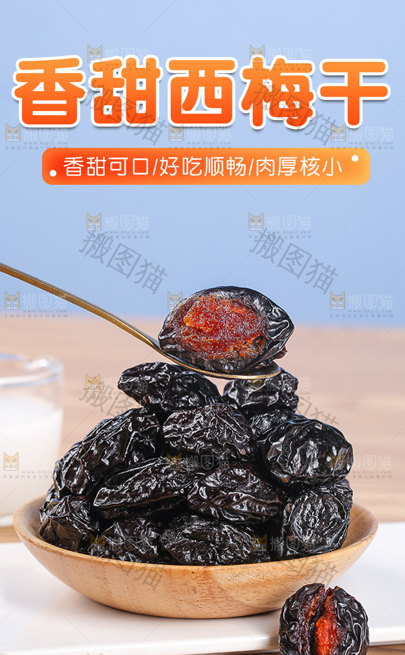 香甜西梅干详情页