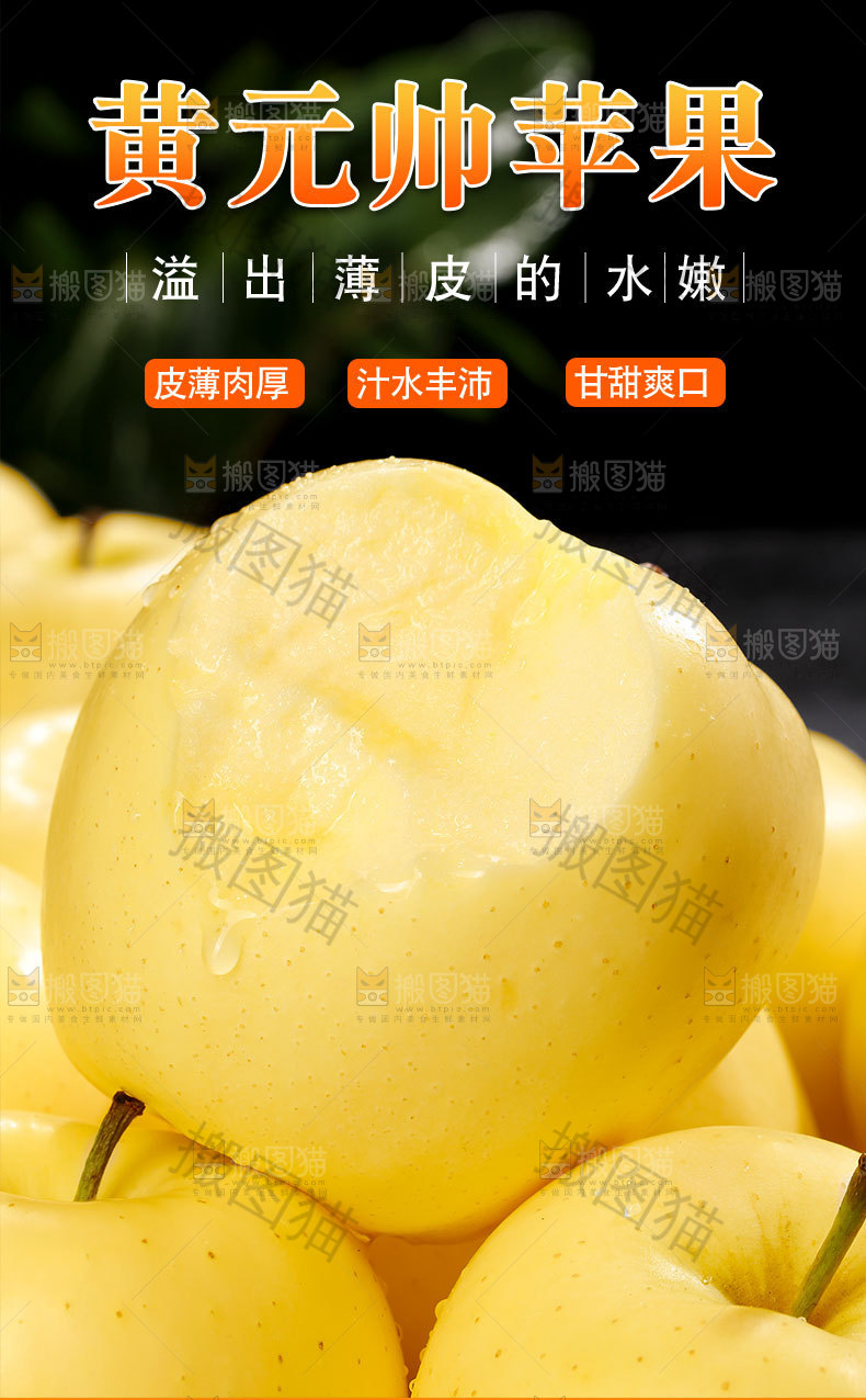 黄元帅苹果详情页