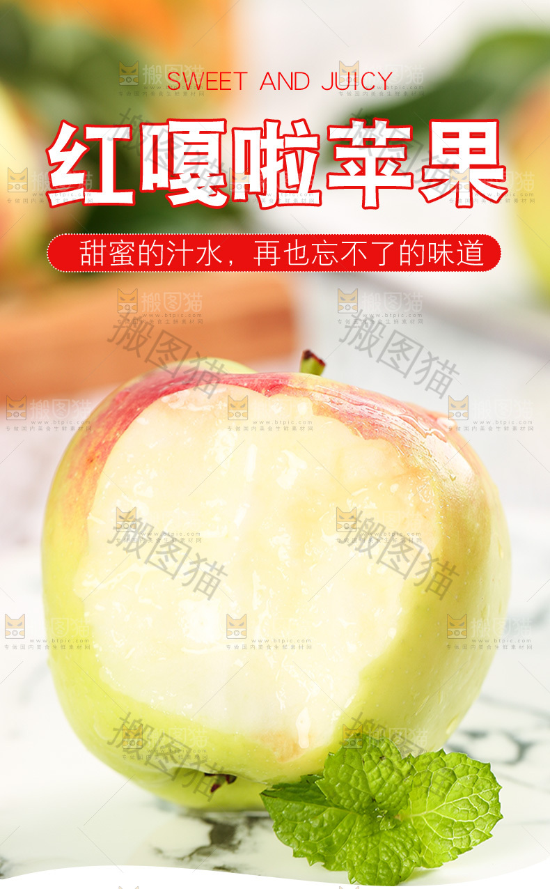 奶油苹果详情页