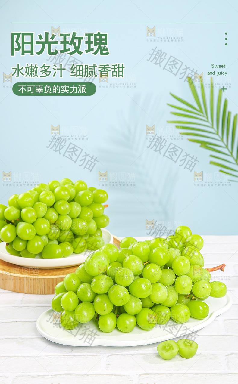 阳光玫瑰详情页