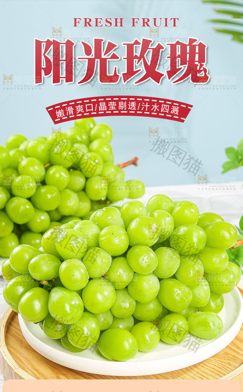 阳光玫瑰详情页