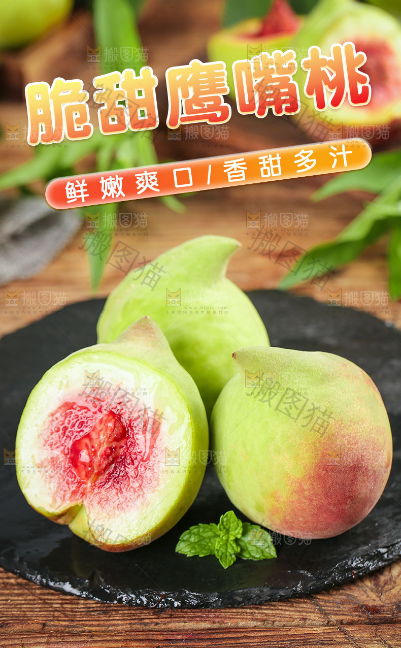 鹰嘴桃详情页
